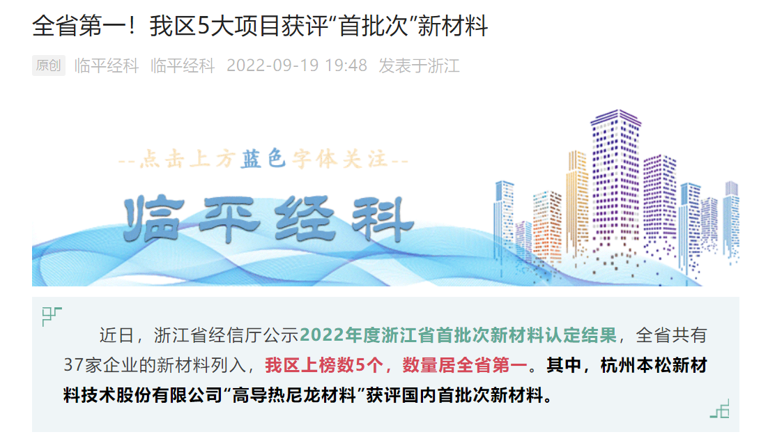 十年磨一劍！本松新材《高導(dǎo)熱尼龍材料》被認(rèn)定為國(guó)內(nèi)首批次新材料